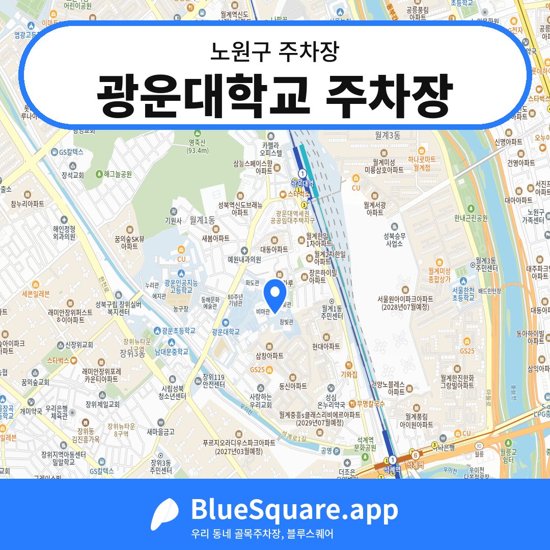 광운대학교 주차장 위치 지도 — 서울 노원구 | 블루스퀘어 주차