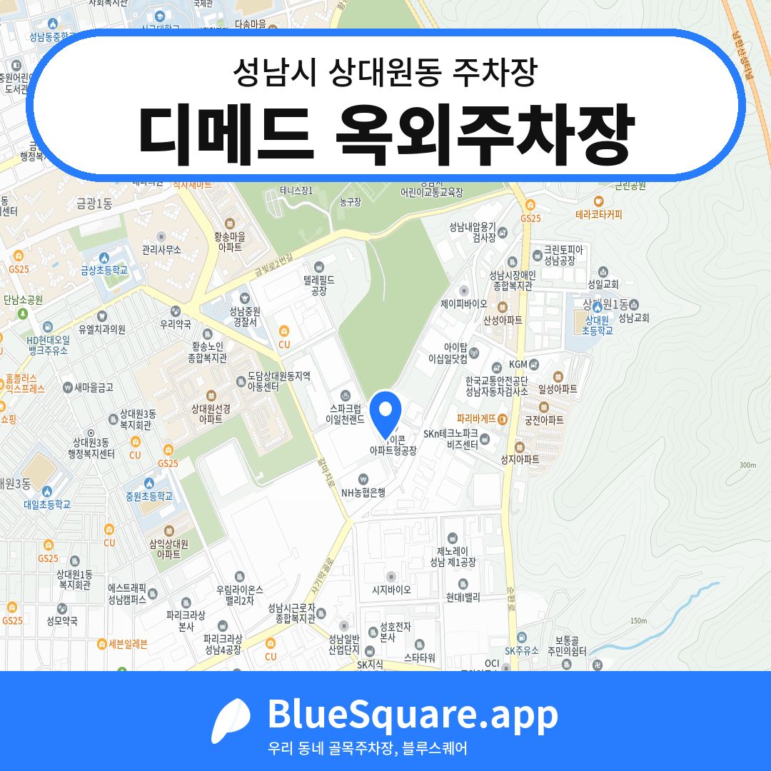 디메드 옥외주차장 위치 지도 — 경기 성남시 상대원동 | 블루스퀘어 주차