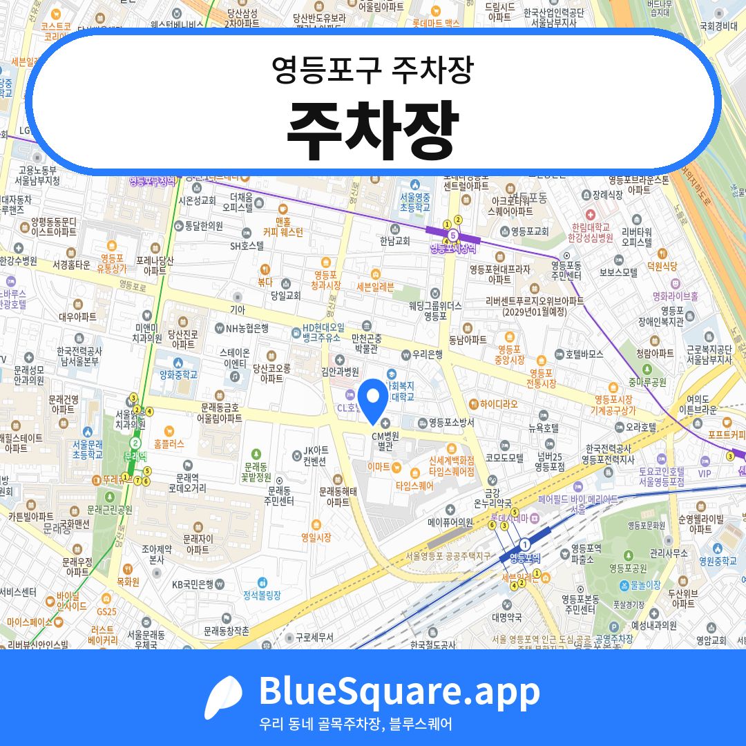 주차장 위치 지도 — 서울 영등포구 | 블루스퀘어 주차