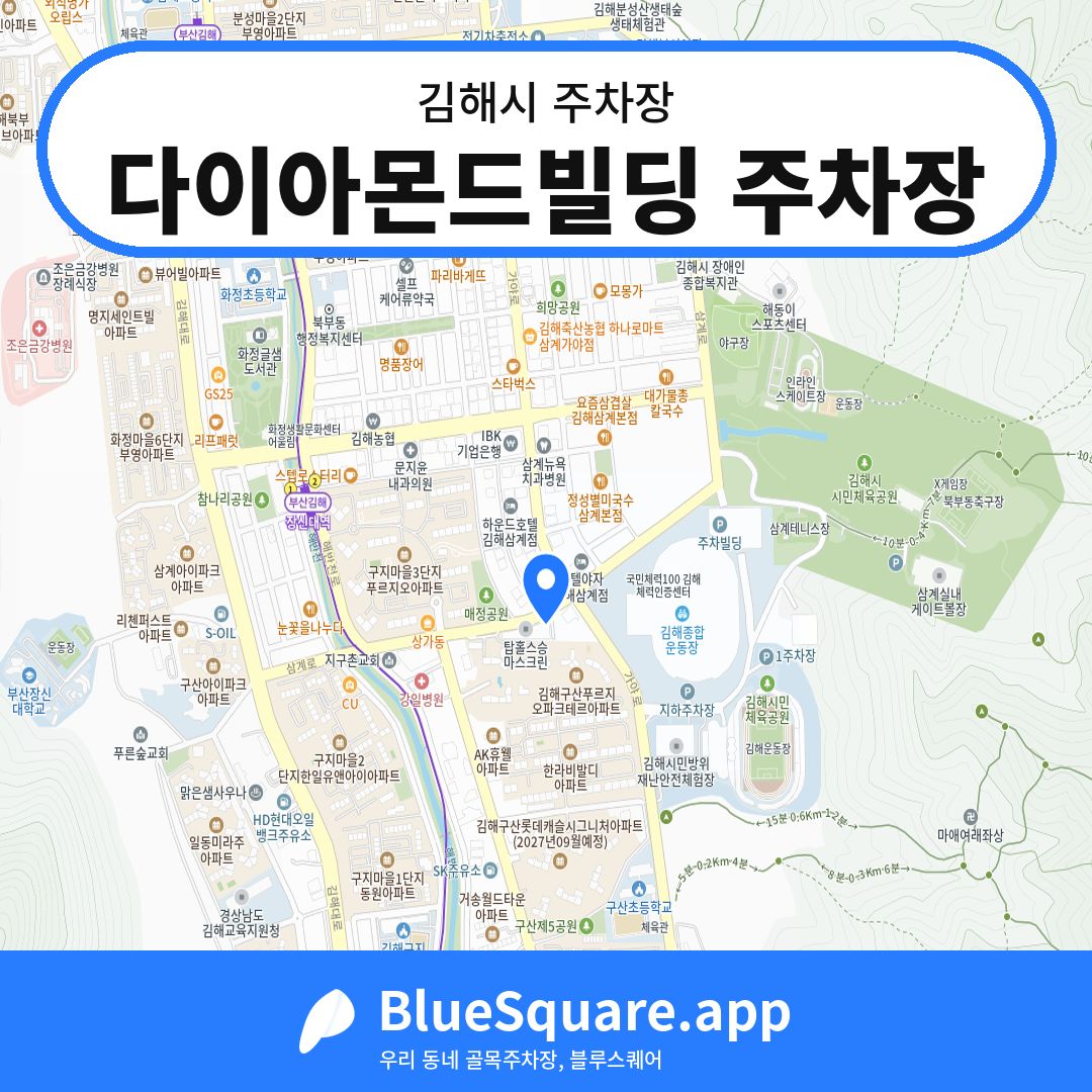 다이아몬드빌딩 주차장 위치 지도 — 경남 김해시 | 블루스퀘어 주차