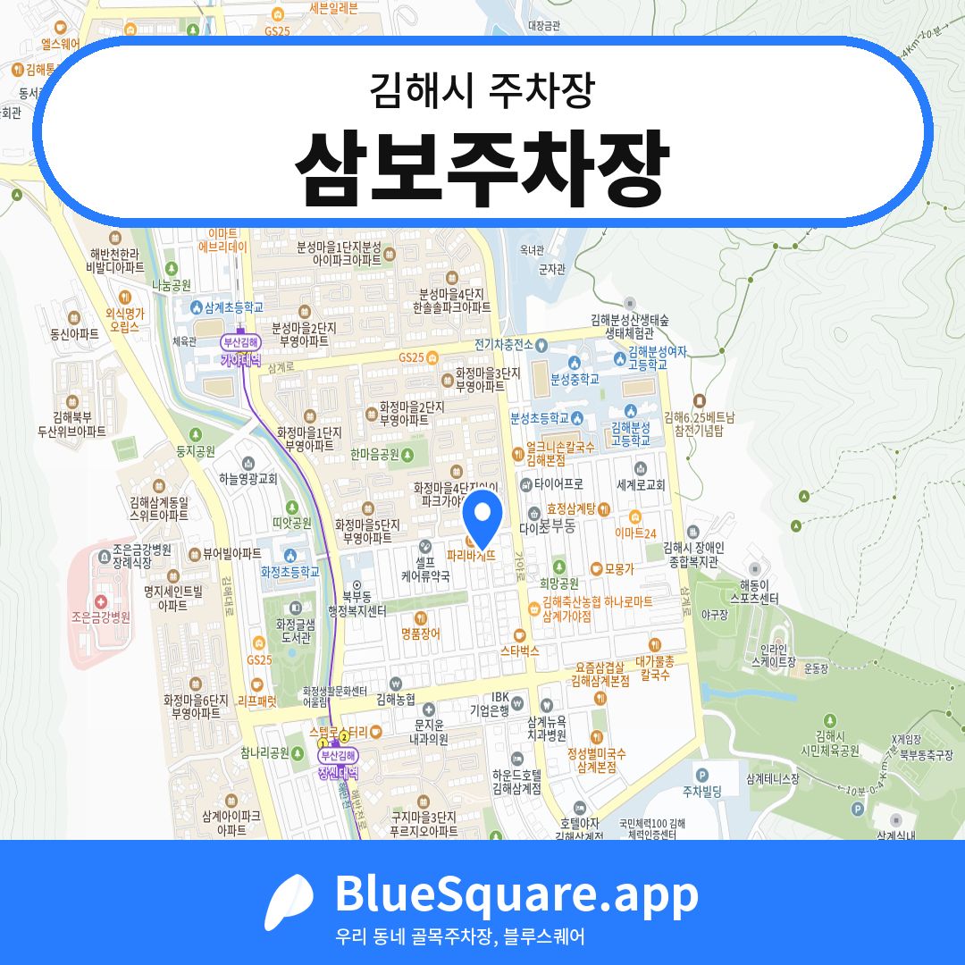 삼보주차장 위치 지도 — 경남 김해시 | 블루스퀘어 주차