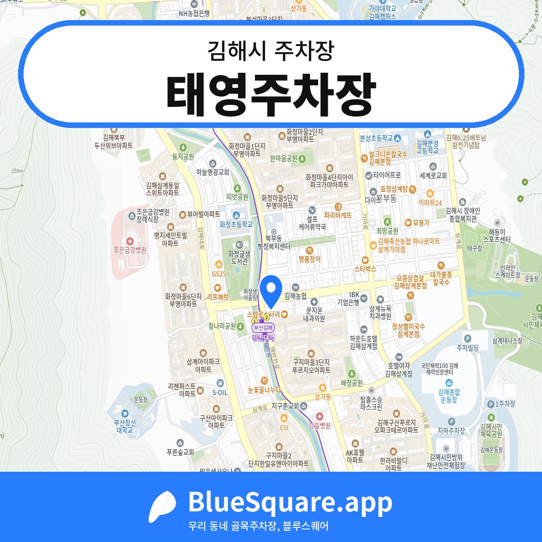 태영주차장 위치 지도 — 경남 김해시 | 블루스퀘어 주차