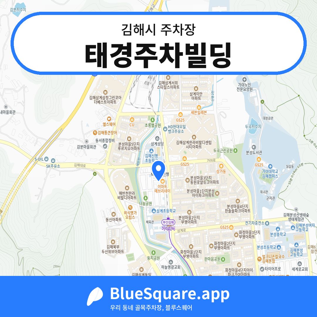 태경주차빌딩 위치 지도 — 경남 김해시 | 블루스퀘어 주차