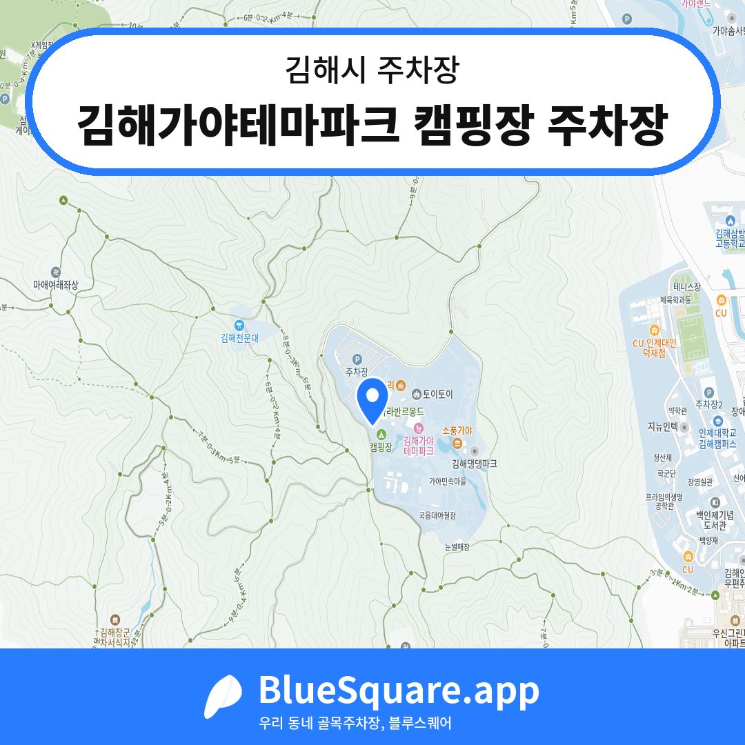 김해가야테마파크 캠핑장 주차장 위치 지도 — 경남 김해시 | 블루스퀘어 주차