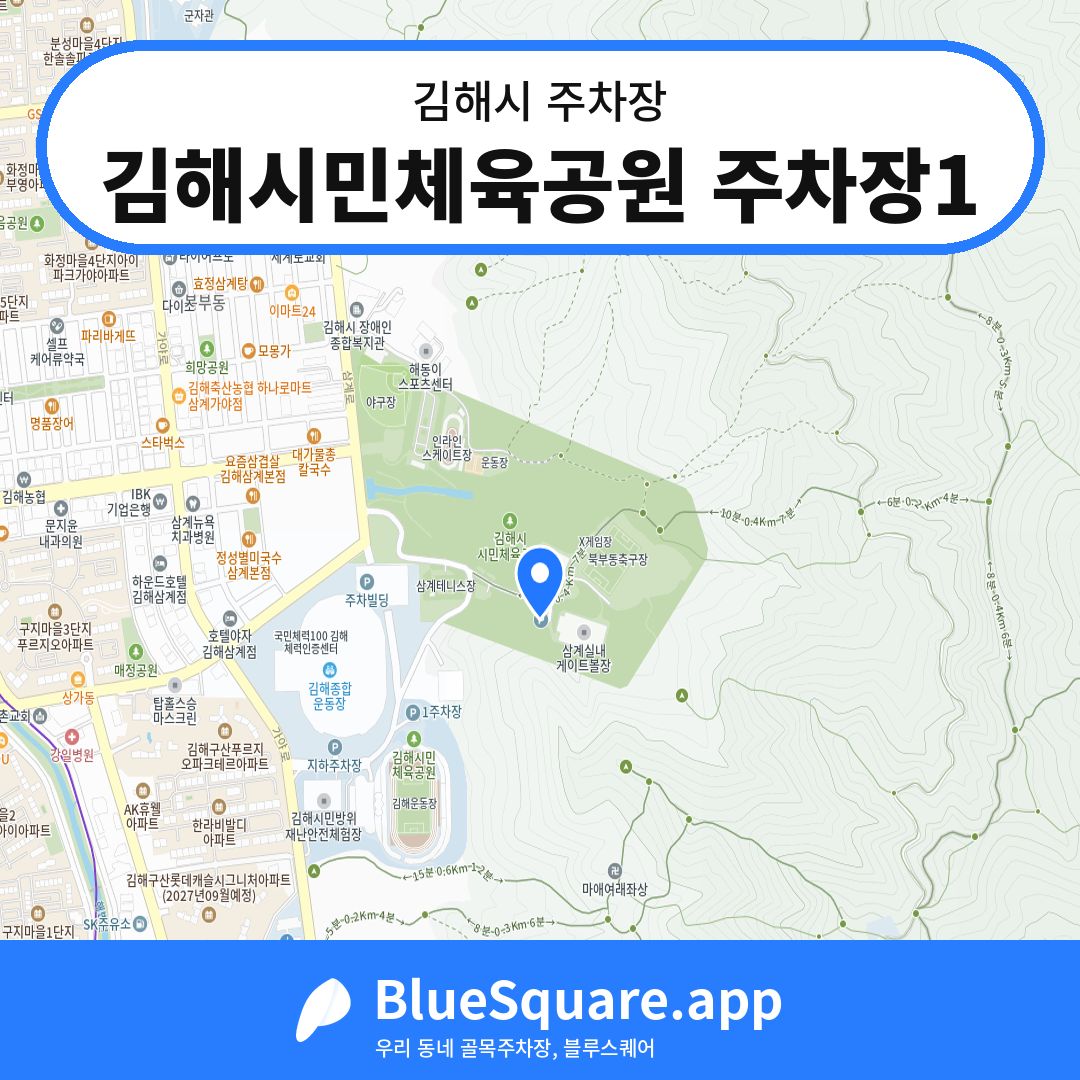 김해시민체육공원 주차장1 위치 지도 — 경남 김해시 | 블루스퀘어 주차