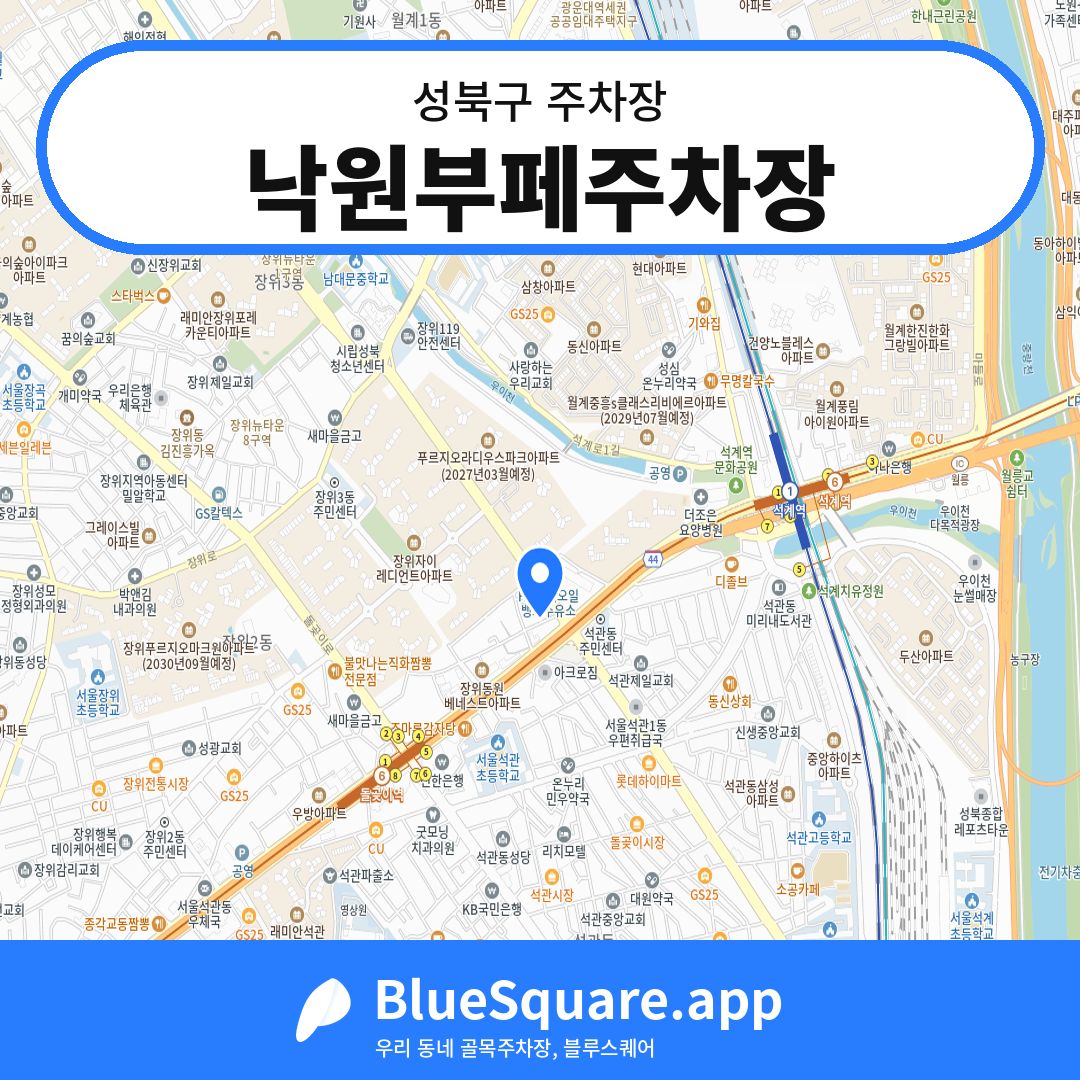 낙원부페주차장 위치 지도 — 서울 성북구 | 블루스퀘어 주차