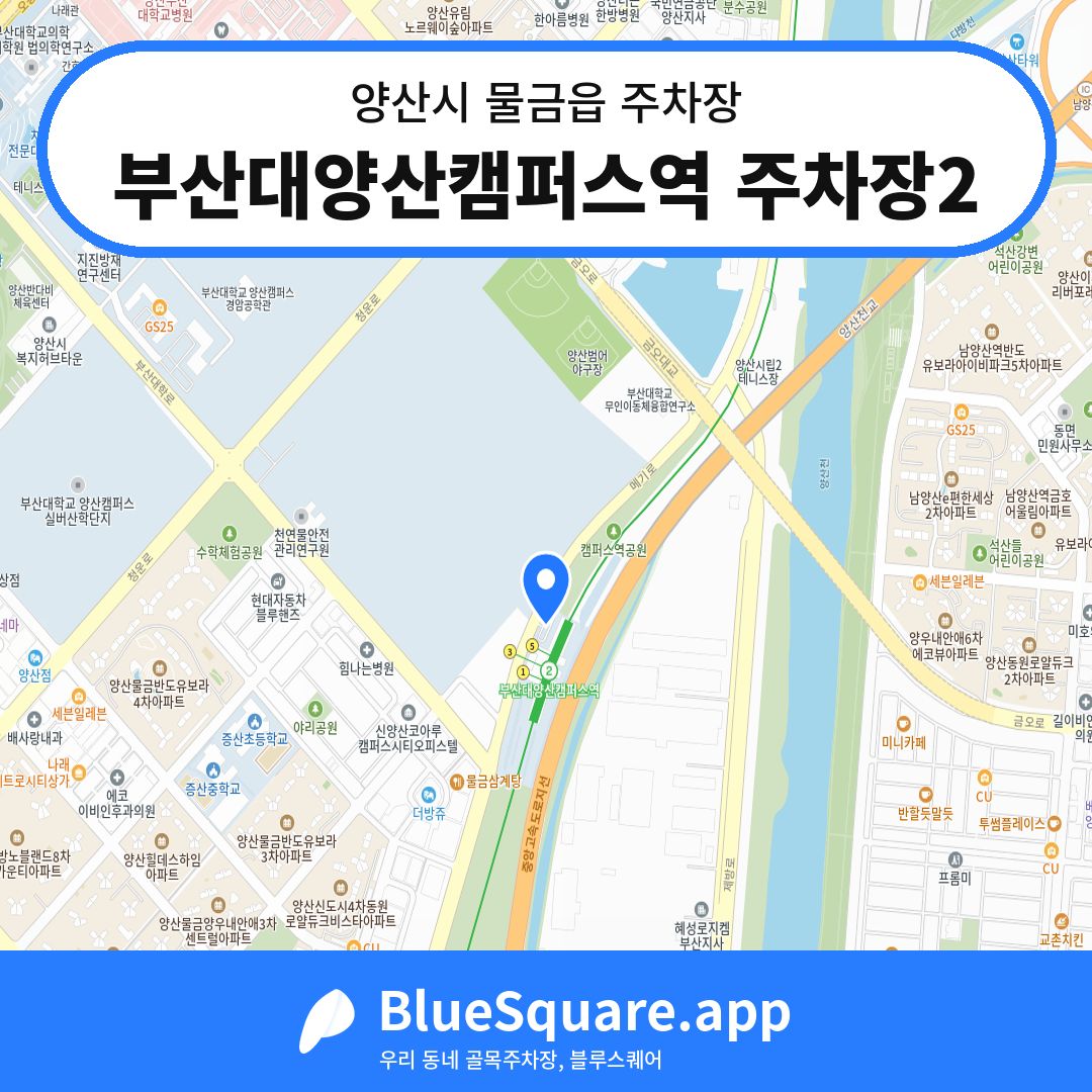 부산대양산캠퍼스역 주차장2 위치 지도 — 경남 양산시 물금읍 | 블루스퀘어 주차