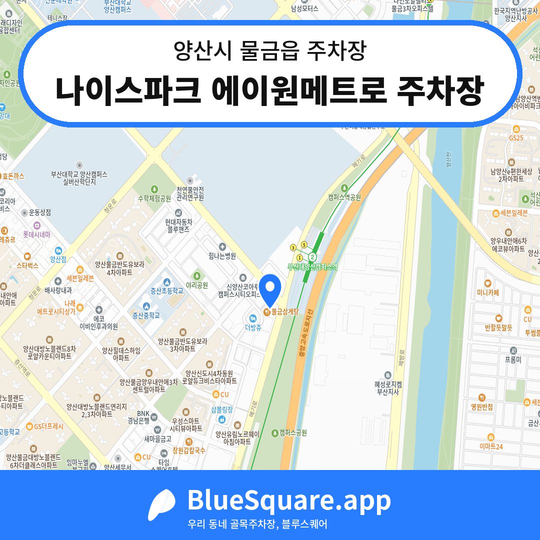 나이스파크 에이원메트로 주차장 위치 지도 — 경남 양산시 물금읍 | 블루스퀘어 주차