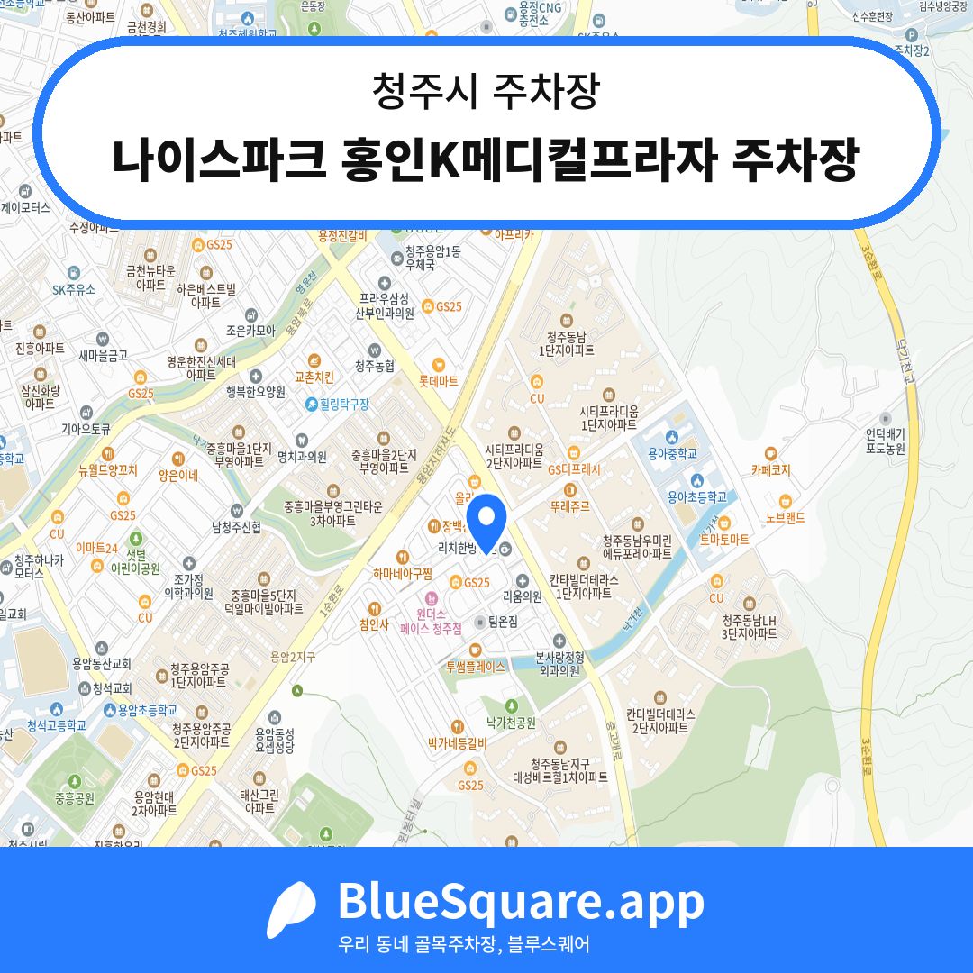 나이스파크 홍인K메디컬프라자 주차장 위치 지도 — 충북 청주시 | 블루스퀘어 주차
