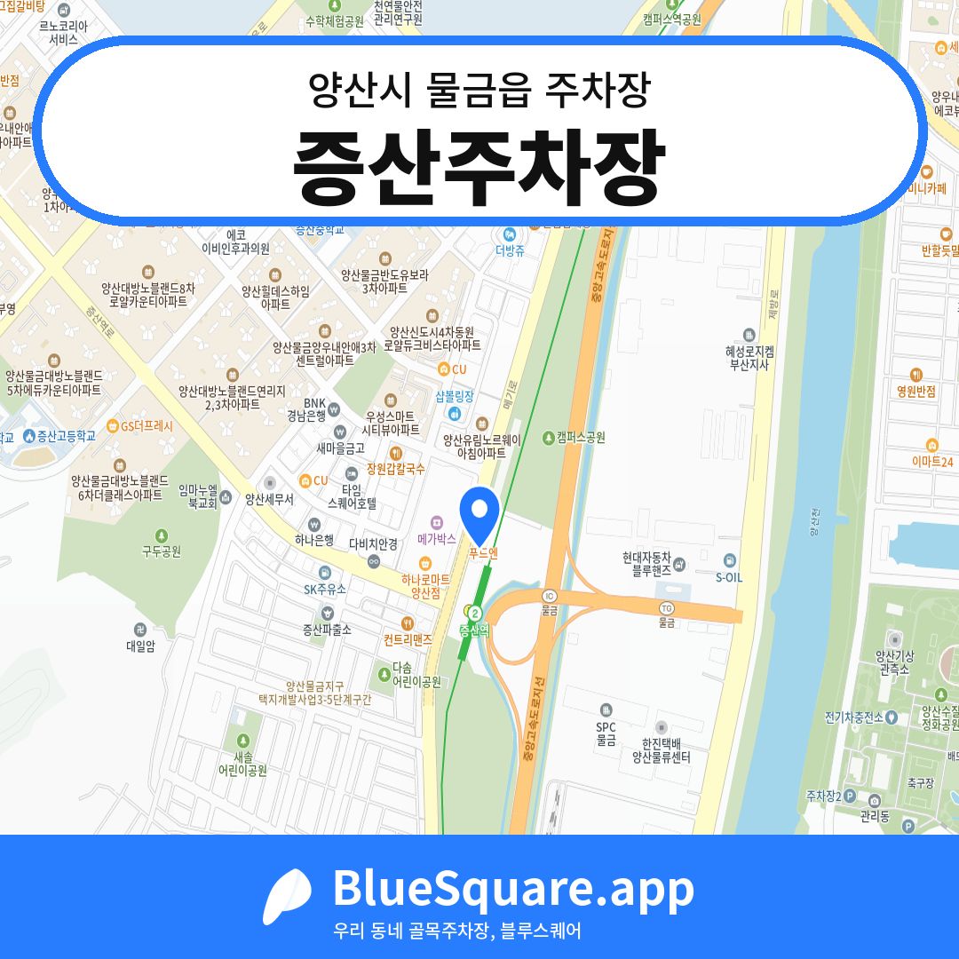 증산주차장 위치 지도 — 경남 양산시 물금읍 | 블루스퀘어 주차