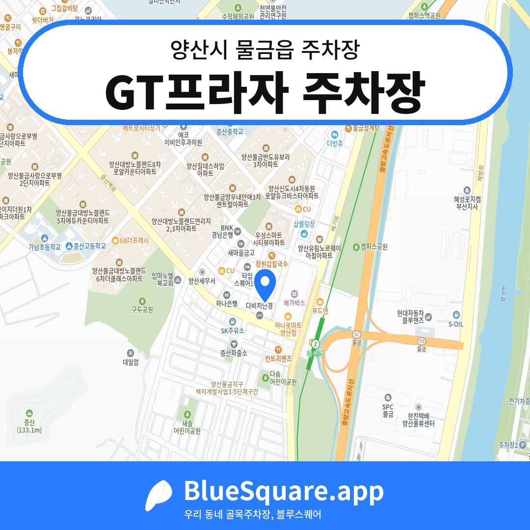 GT프라자 주차장 위치 지도 — 경남 양산시 물금읍 | 블루스퀘어 주차