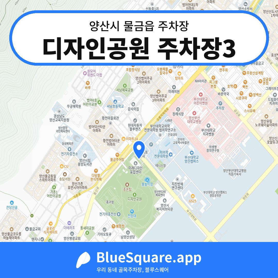 디자인공원 주차장3 위치 지도 — 경남 양산시 물금읍 | 블루스퀘어 주차