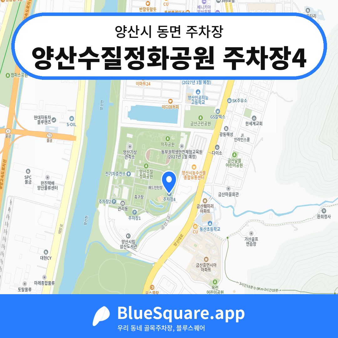 양산수질정화공원 주차장4 위치 지도 — 경남 양산시 동면 | 블루스퀘어 주차