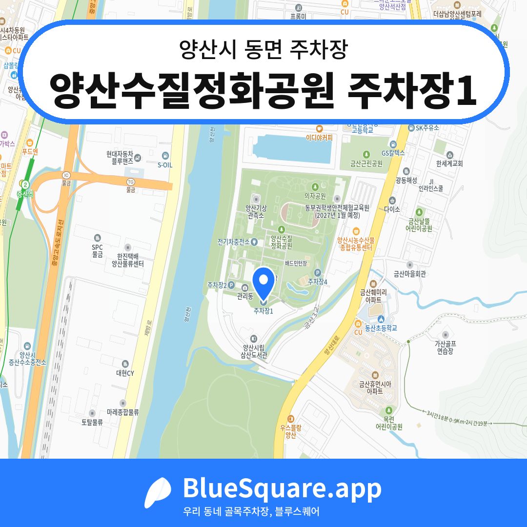 양산수질정화공원 주차장1 위치 지도 — 경남 양산시 동면 | 블루스퀘어 주차