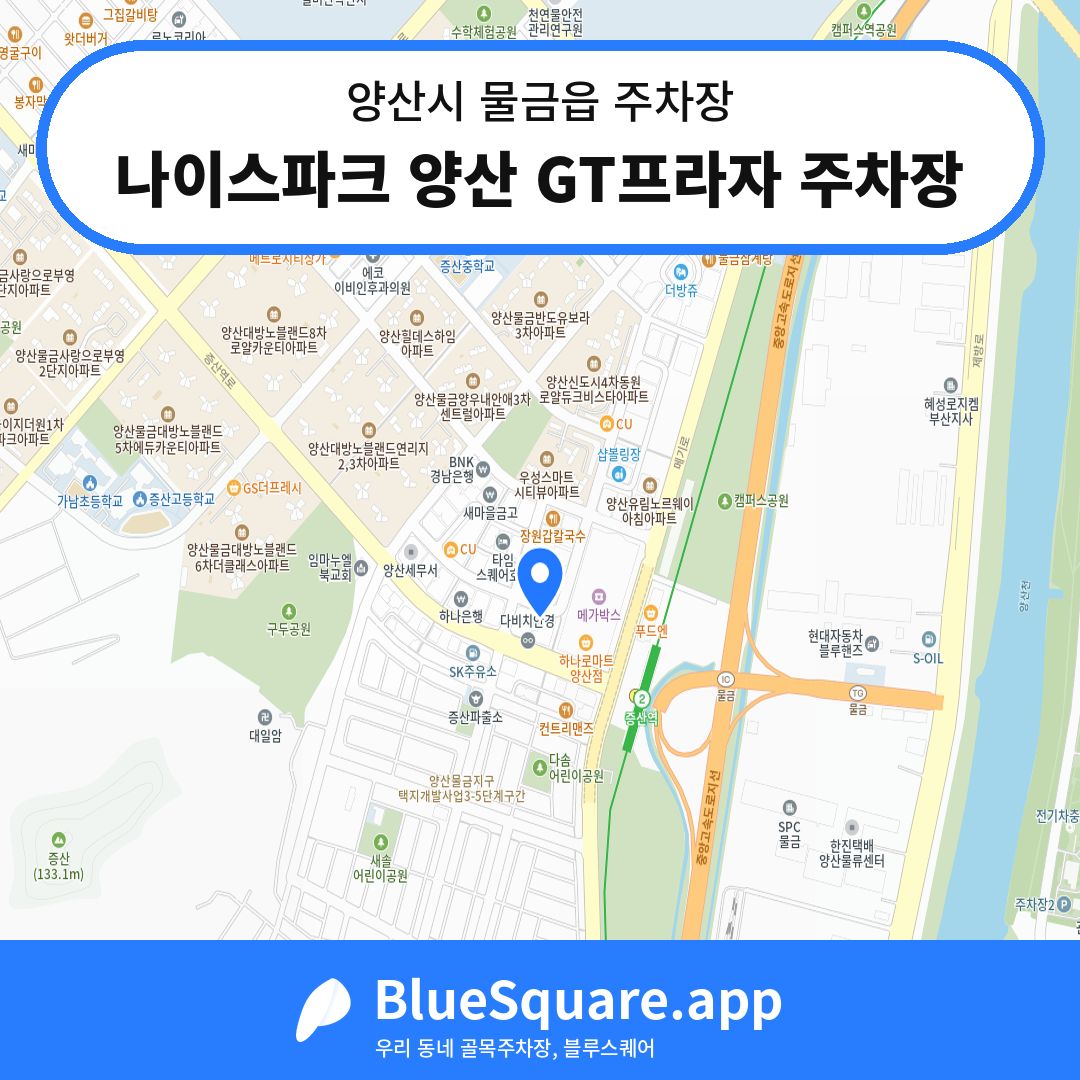 나이스파크 양산 GT프라자 주차장 위치 지도 — 경남 양산시 물금읍 | 블루스퀘어 주차