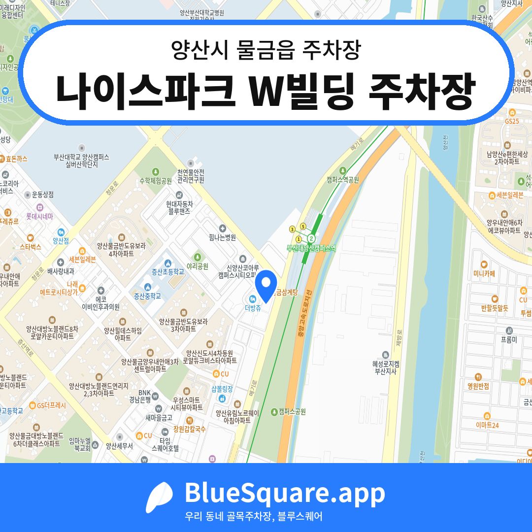 나이스파크 W빌딩 주차장 위치 지도 — 경남 양산시 물금읍 | 블루스퀘어 주차