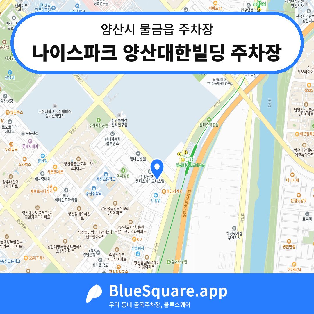나이스파크 양산대한빌딩 주차장 위치 지도 — 경남 양산시 물금읍 | 블루스퀘어 주차
