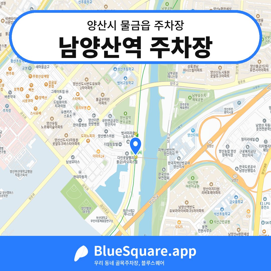 남양산역 주차장 위치 지도 — 경남 양산시 물금읍 | 블루스퀘어 주차