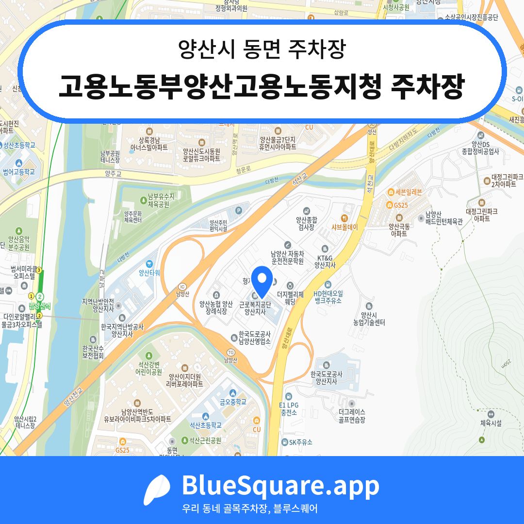 고용노동부양산고용노동지청 주차장 위치 지도 — 경남 양산시 동면 | 블루스퀘어 주차