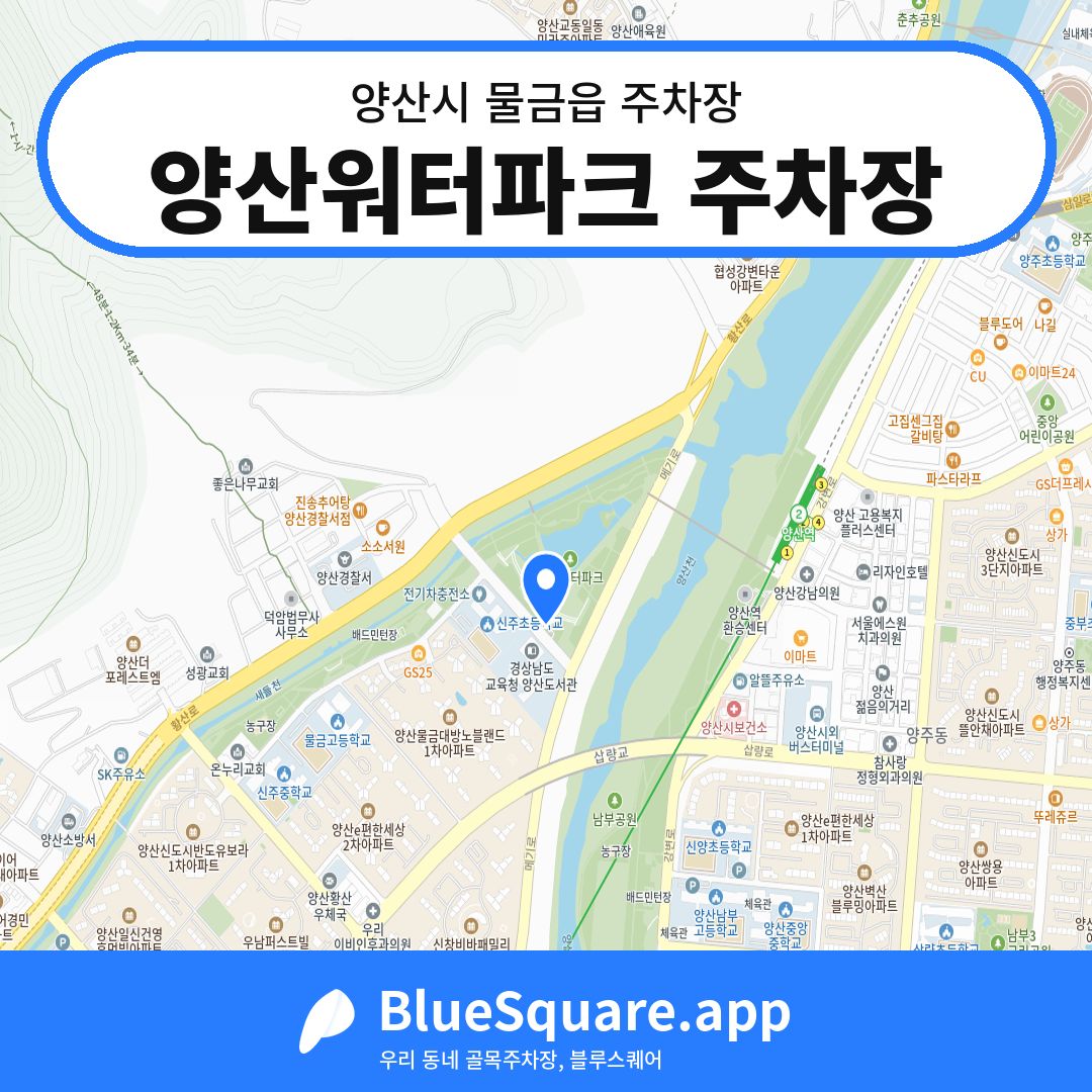 양산워터파크 주차장 위치 지도 — 경남 양산시 물금읍 | 블루스퀘어 주차