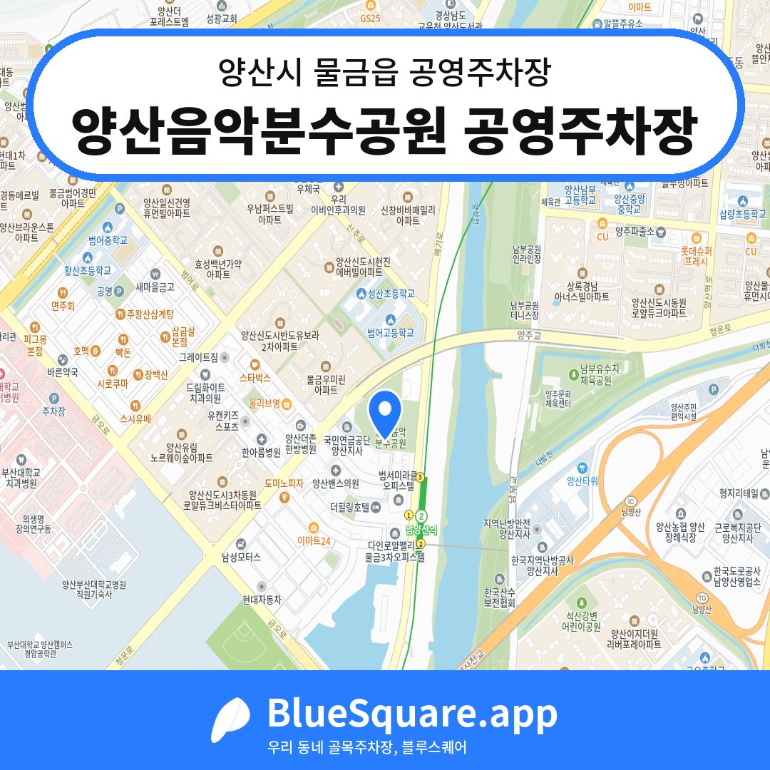 양산음악분수공원 공영주차장 위치 지도 — 경남 양산시 물금읍 | 블루스퀘어 주차