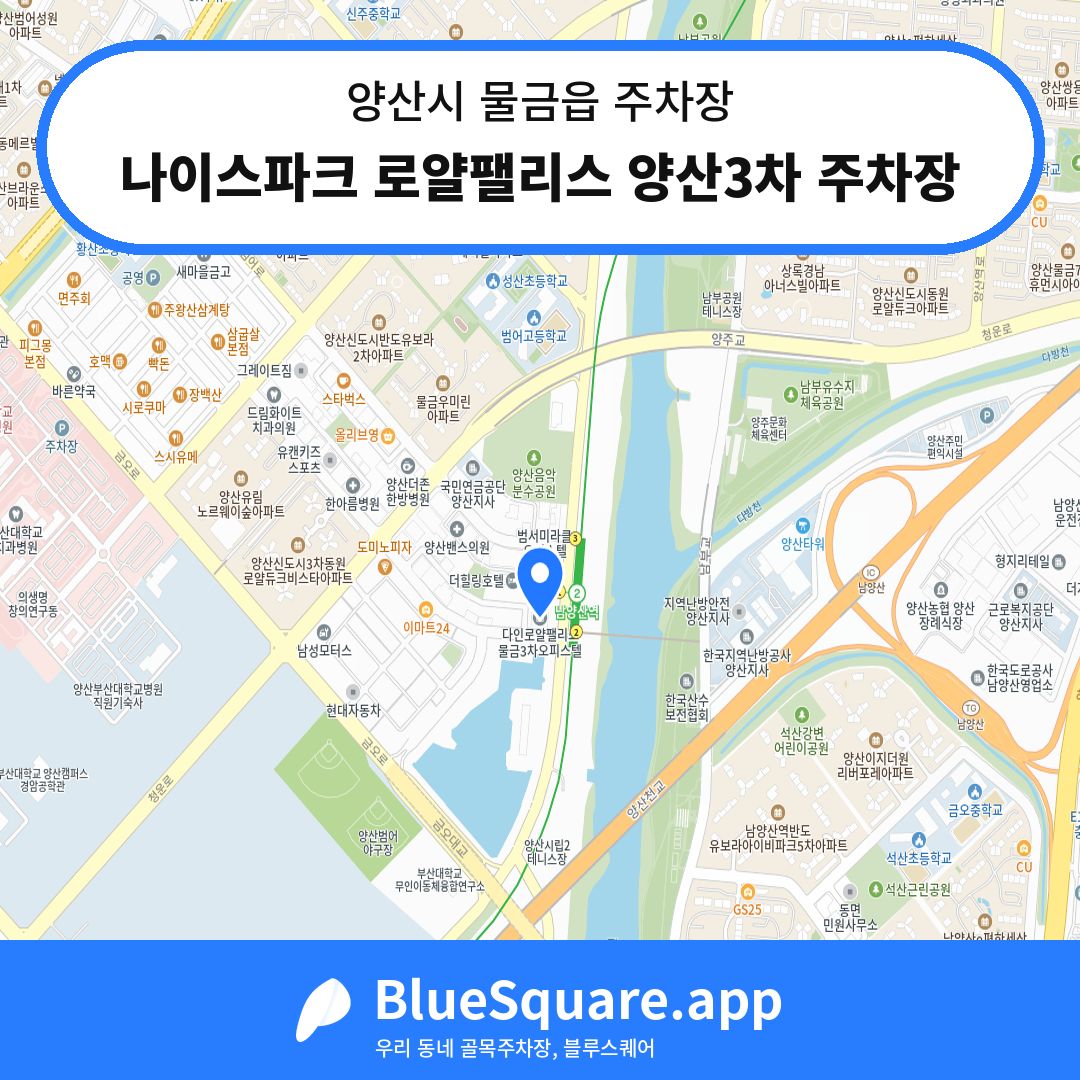 나이스파크 로얄팰리스 양산3차 주차장 위치 지도 — 경남 양산시 물금읍 | 블루스퀘어 주차