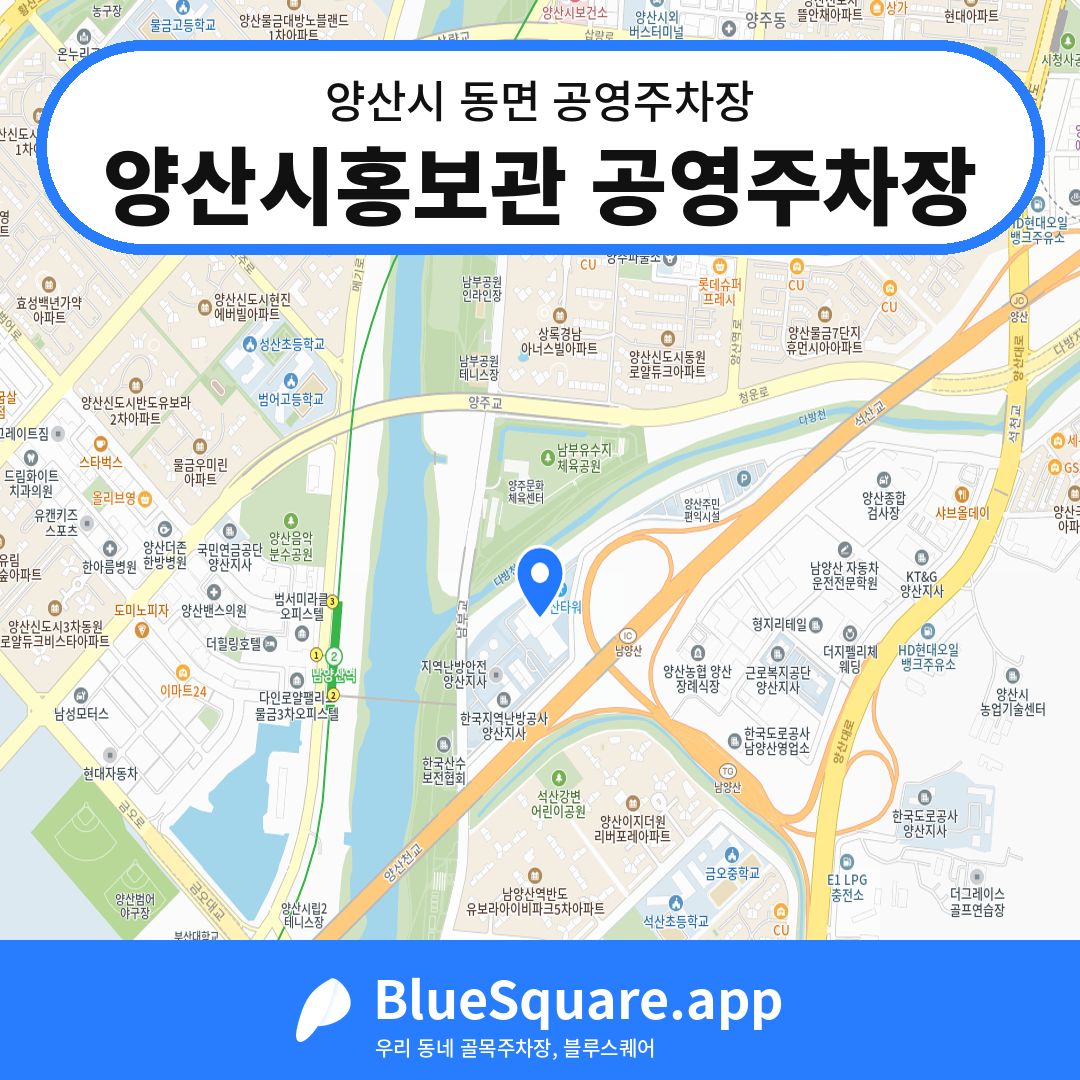 양산시홍보관 공영주차장 위치 지도 — 경남 양산시 동면 | 블루스퀘어 주차