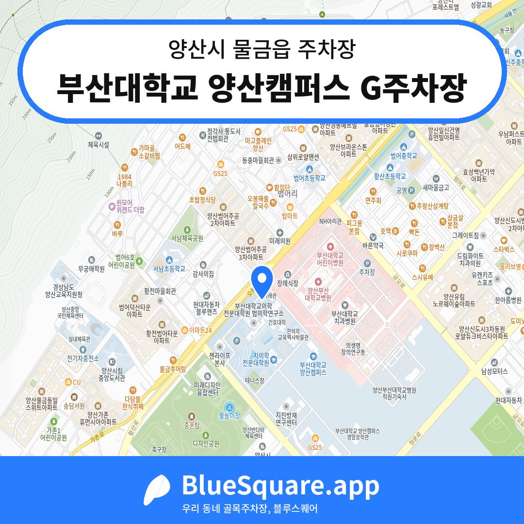 부산대학교 양산캠퍼스 G주차장 위치 지도 — 경남 양산시 물금읍 | 블루스퀘어 주차