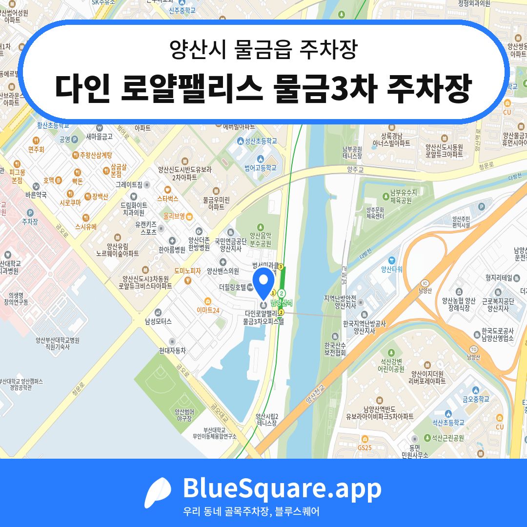 다인 로얄팰리스 물금3차 주차장 위치 지도 — 경남 양산시 물금읍 | 블루스퀘어 주차