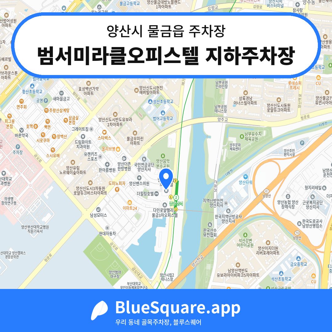 범서미라클오피스텔 지하주차장 위치 지도 — 경남 양산시 물금읍 | 블루스퀘어 주차