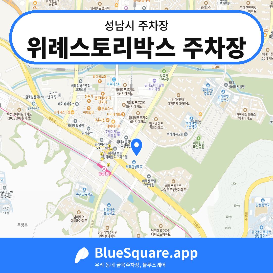위례스토리박스 주차장 위치 지도 — 경기 성남시 | 블루스퀘어 주차