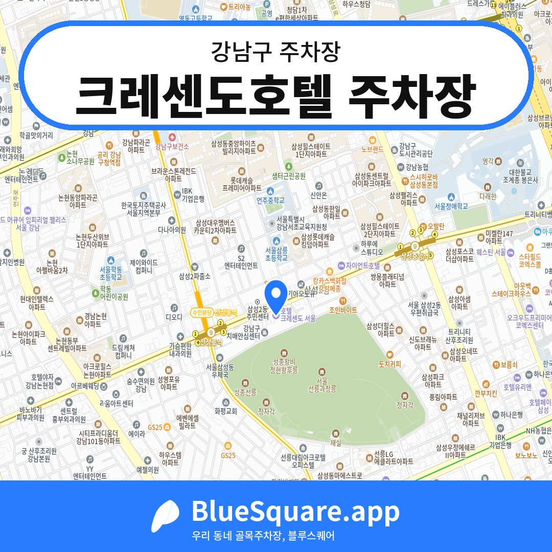 크레센도호텔 주차장 위치 지도 — 서울 강남구 | 블루스퀘어 주차
