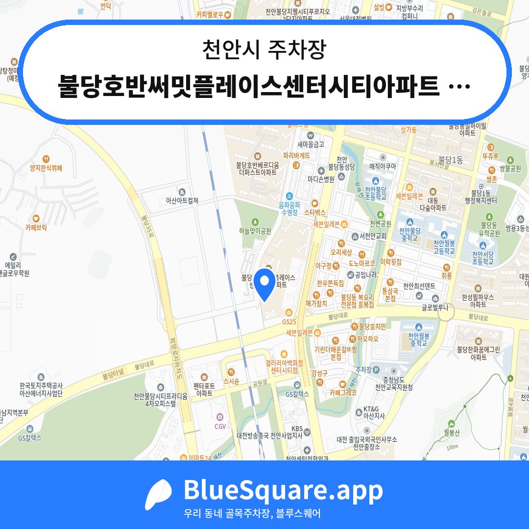 불당호반써밋플레이스센터시티아파트 게이트2 상가주차장 위치 지도 — 충남 천안시 | 블루스퀘어 주차