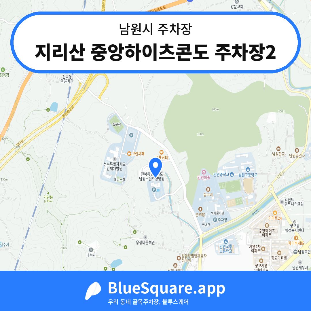 지리산 중앙하이츠콘도 주차장2 위치 지도 — 전북 남원시 | 블루스퀘어 주차