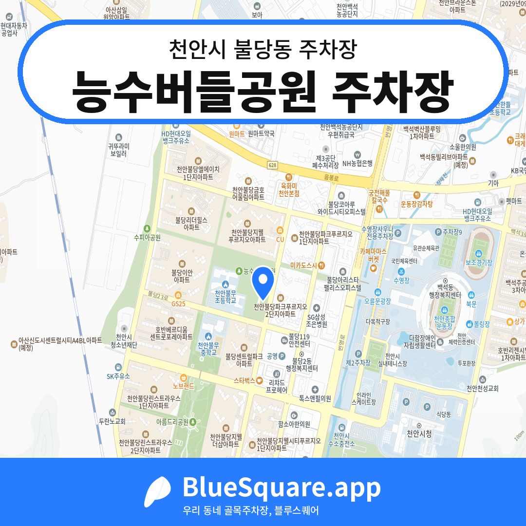 능수버들공원 주차장 위치 지도 — 충남 천안시 불당동 | 블루스퀘어 주차