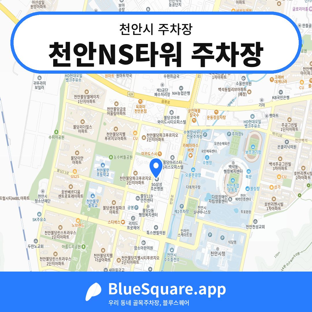 천안NS타워 주차장 위치 지도 — 충남 천안시 | 블루스퀘어 주차