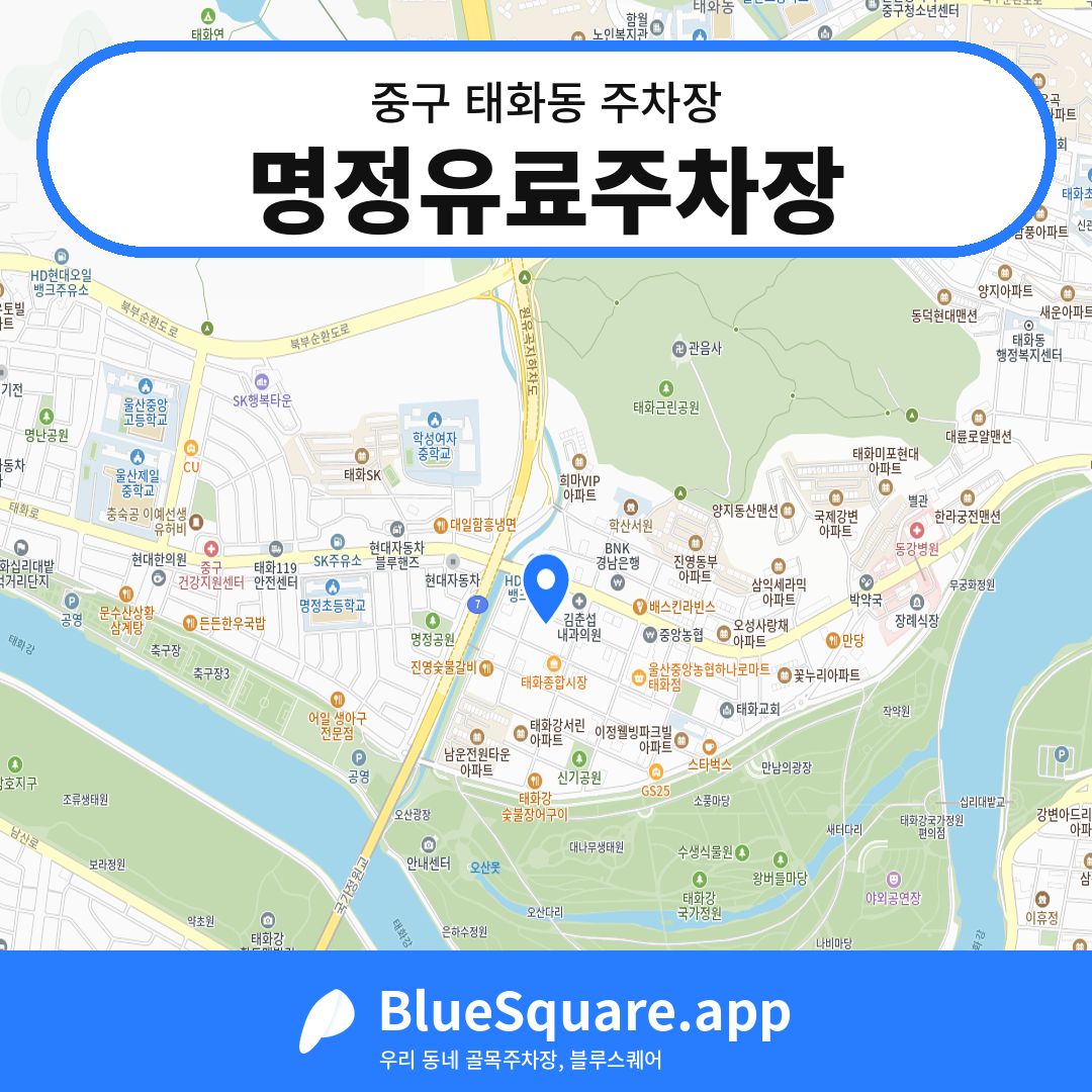 명정유료주차장 위치 지도 — 울산 중구 태화동 | 블루스퀘어 주차