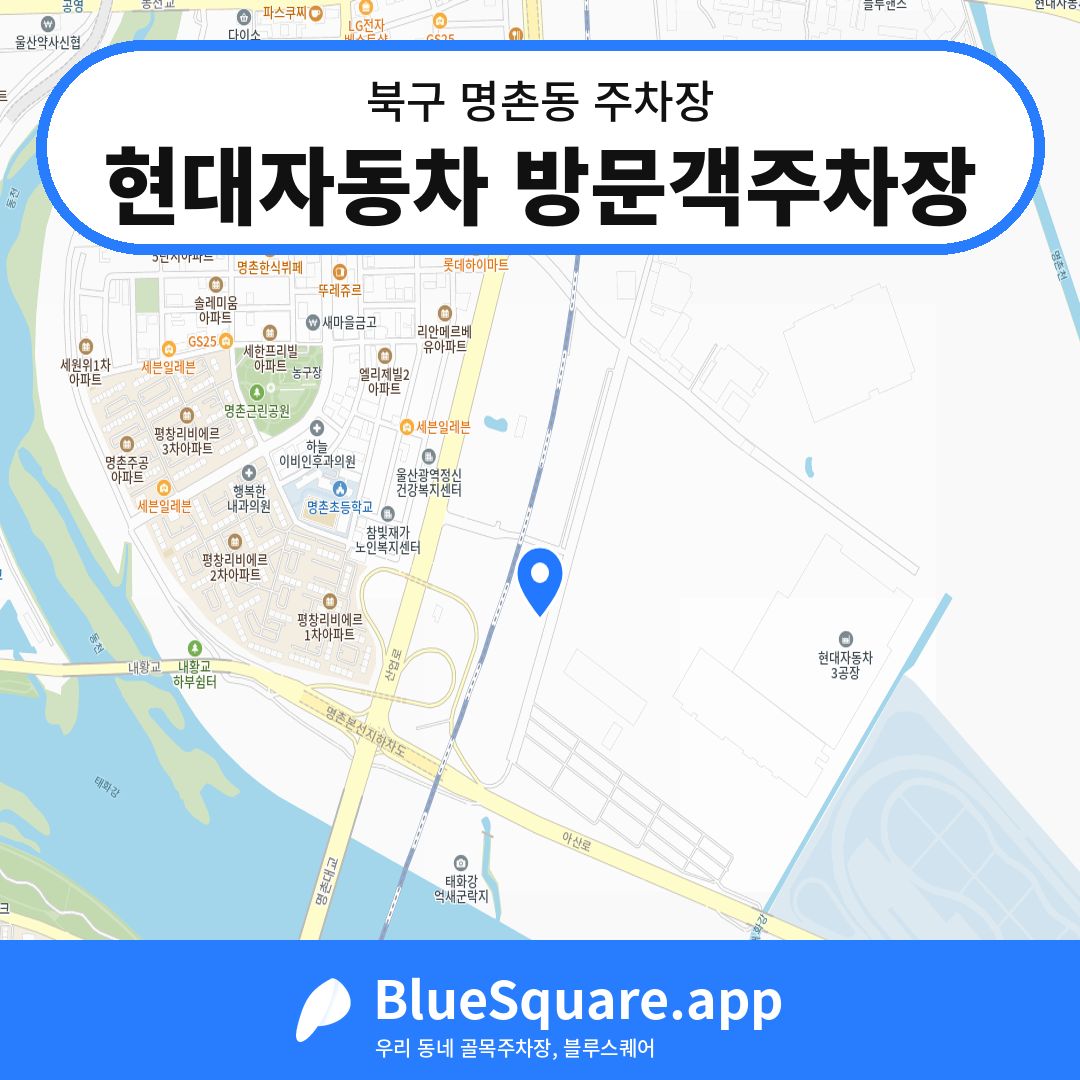 현대자동차 방문객주차장 위치 지도 — 울산 북구 명촌동 | 블루스퀘어 주차