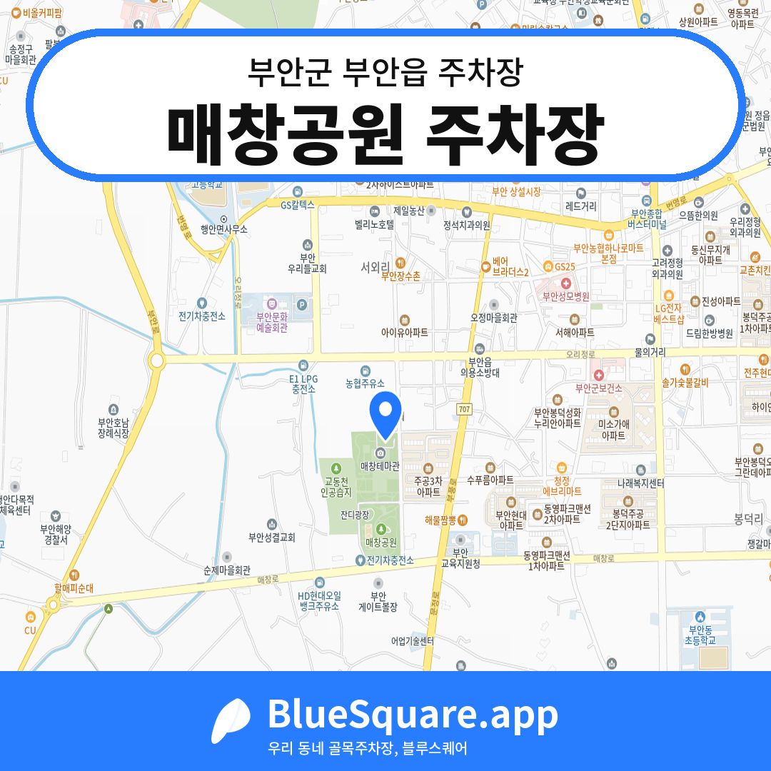 매창공원 주차장 위치 지도 — 전북 부안군 부안읍 | 블루스퀘어 주차