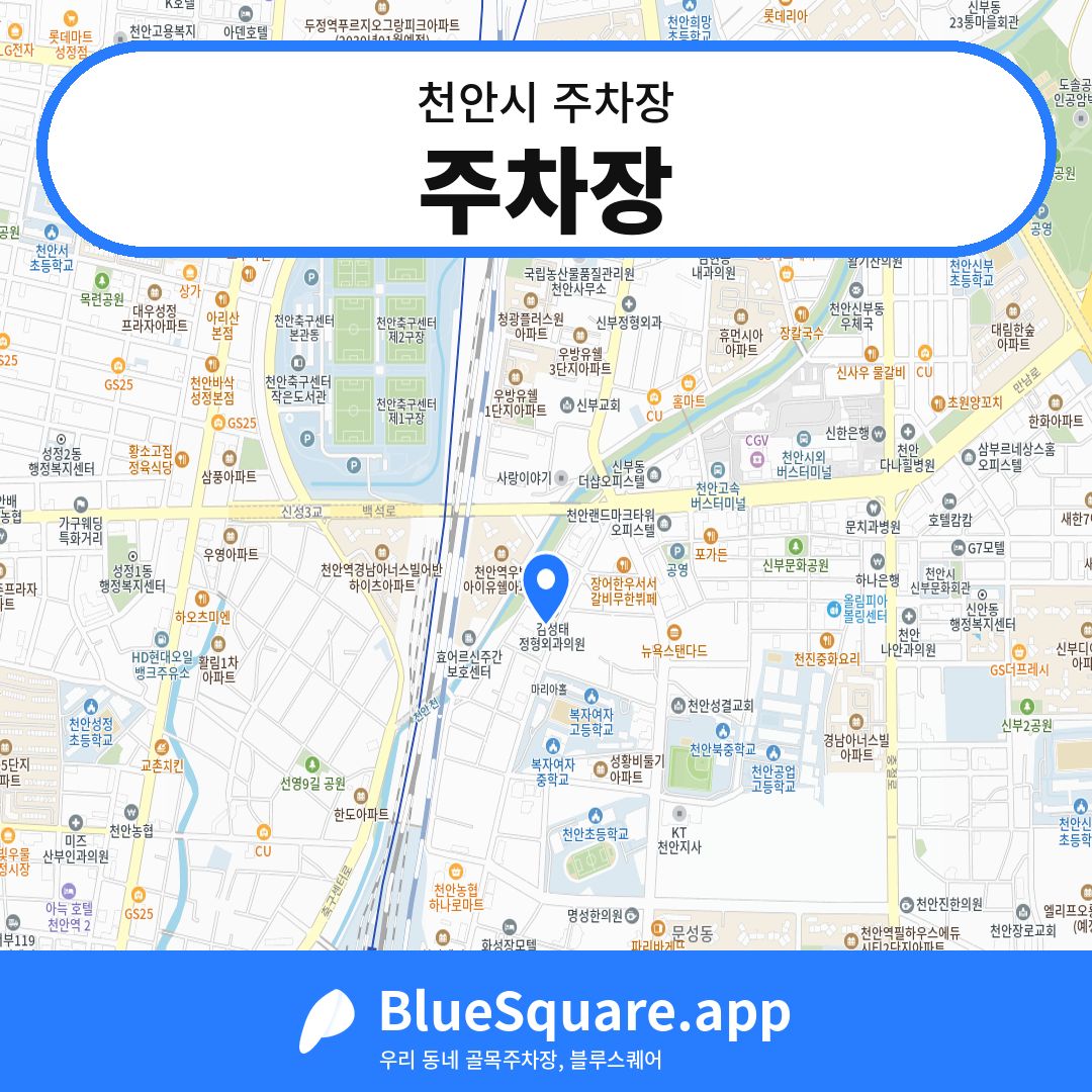 주차장 위치 지도 — 충남 천안시 | 블루스퀘어 주차