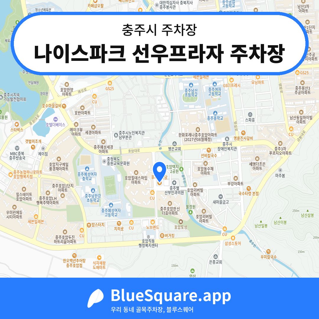 나이스파크 선우프라자 주차장 위치 지도 — 충북 충주시 | 블루스퀘어 주차