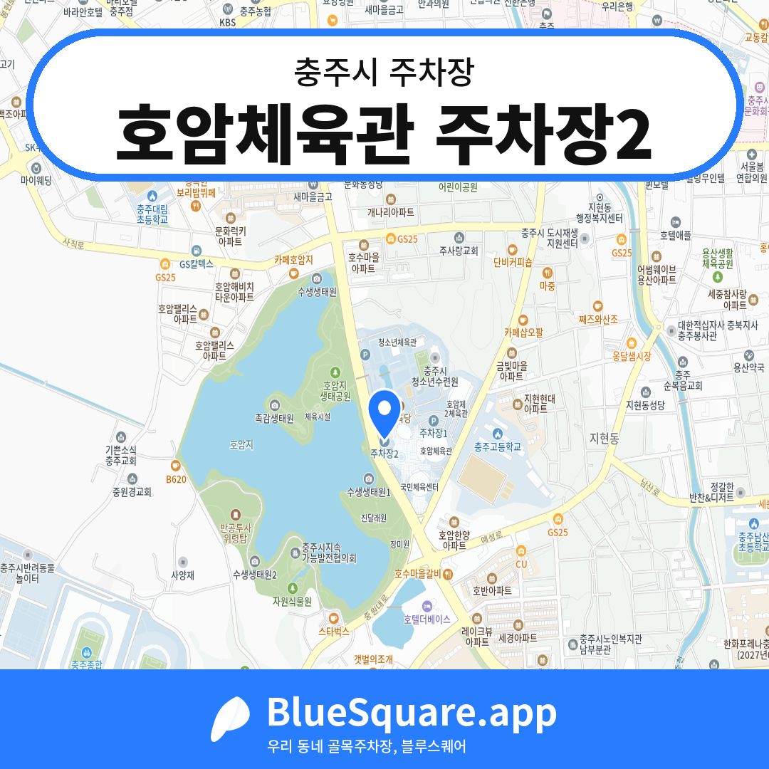 호암체육관 주차장2 위치 지도 — 충북 충주시 | 블루스퀘어 주차