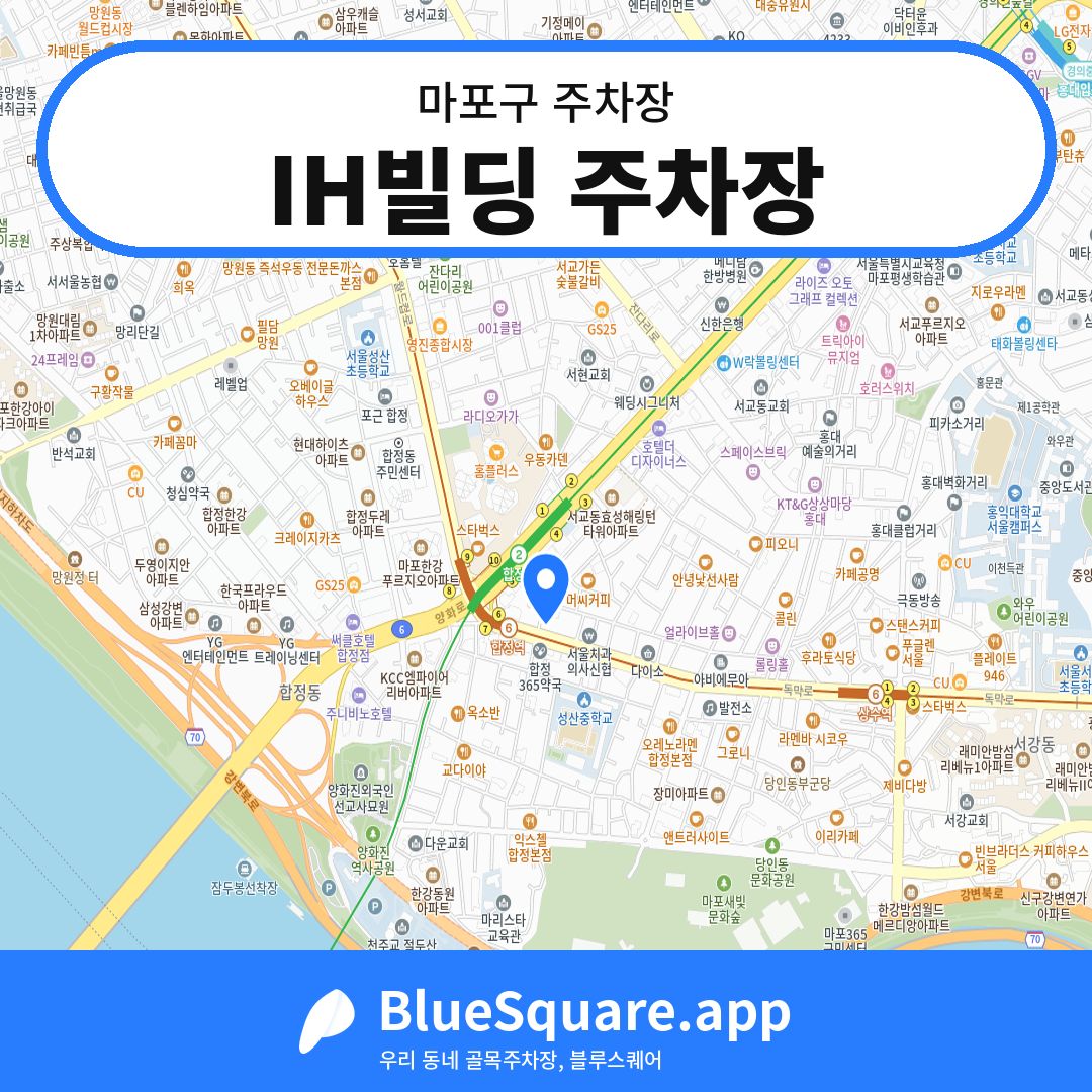 IH빌딩 주차장 위치 지도 — 서울 마포구 | 블루스퀘어 주차