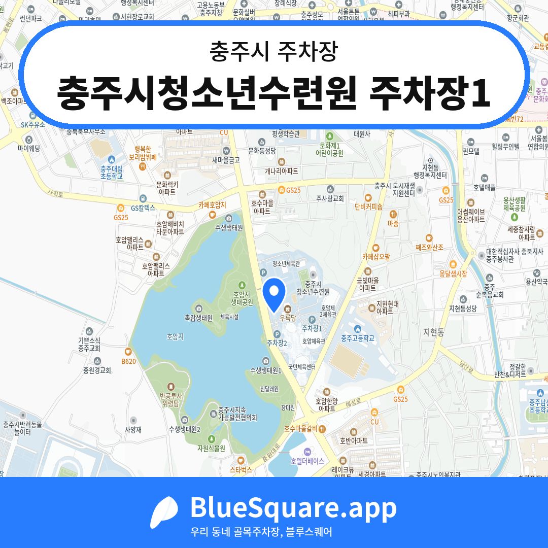 충주시청소년수련원 주차장1 위치 지도 — 충북 충주시 | 블루스퀘어 주차