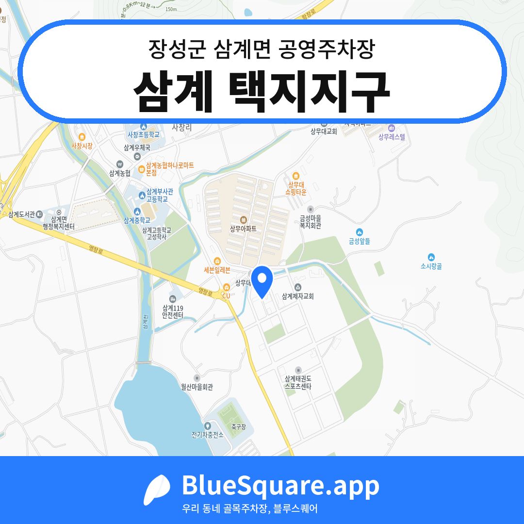 삼계 택지지구 위치 지도 — 전남 장성군 삼계면 | 블루스퀘어 주차