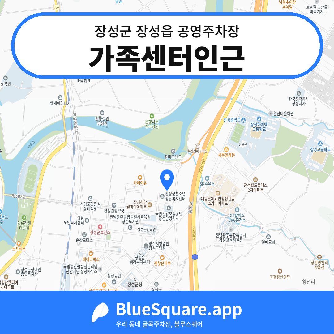 가족센터인근 위치 지도 — 전남 장성군 장성읍 | 블루스퀘어 주차