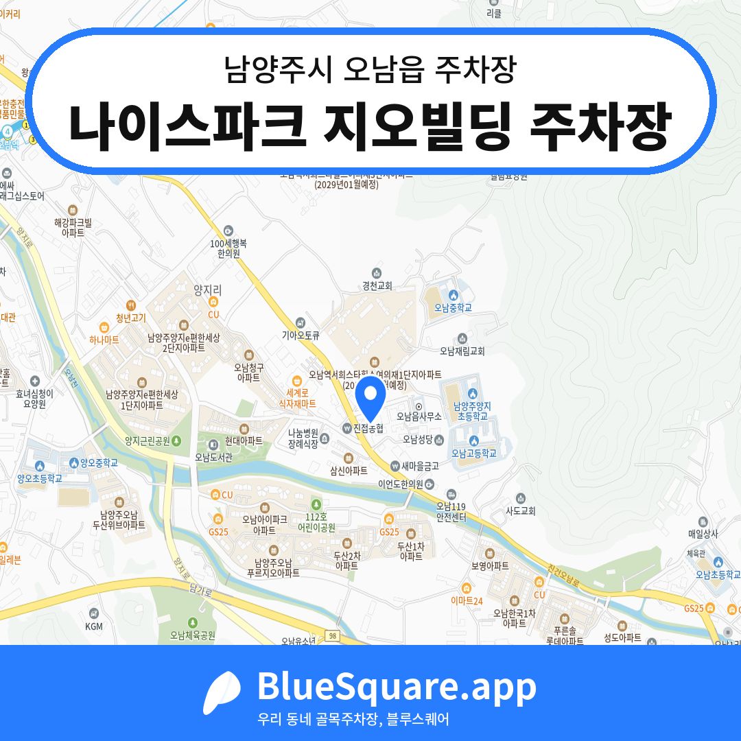 나이스파크 지오빌딩 주차장 위치 지도 — 경기 남양주시 오남읍 | 블루스퀘어 주차