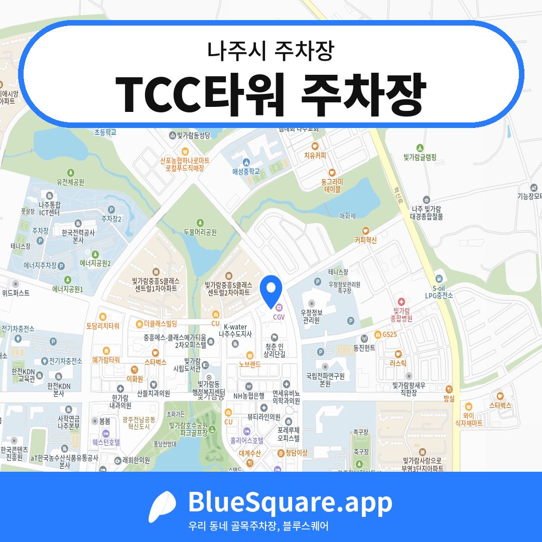 TCC타워 주차장 위치 지도 — 전남 나주시 | 블루스퀘어 주차