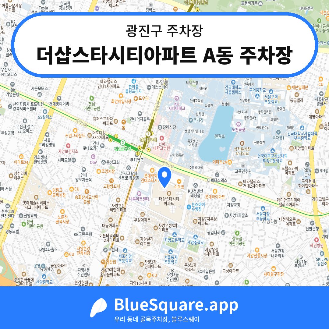 더샵스타시티아파트 A동 주차장 위치 지도 — 서울 광진구 | 블루스퀘어 주차