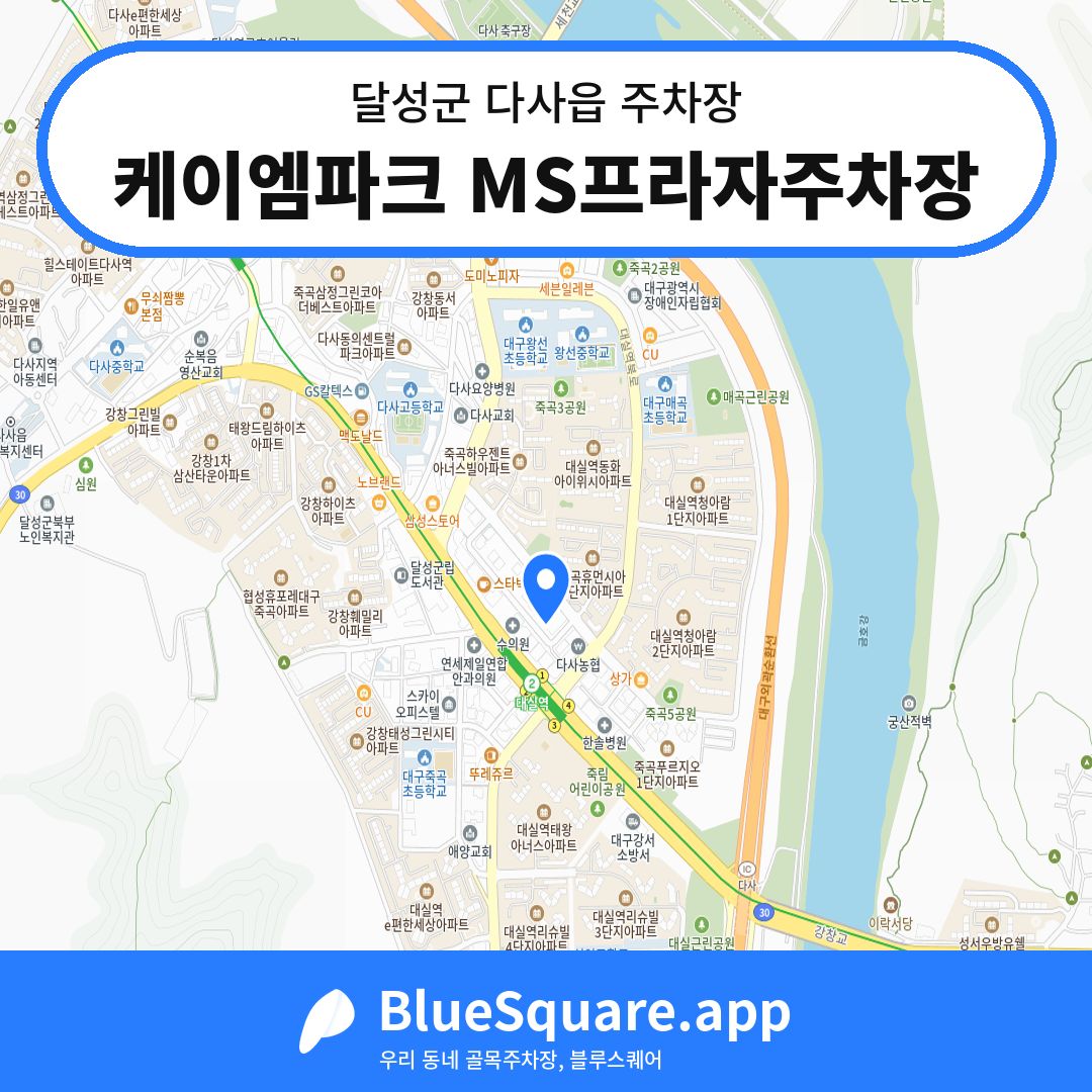 케이엠파크 MS프라자주차장 위치 지도 — 대구 달성군 다사읍 | 블루스퀘어 주차